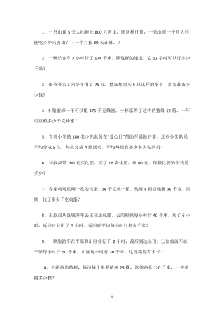 四年级下册解决问题题集