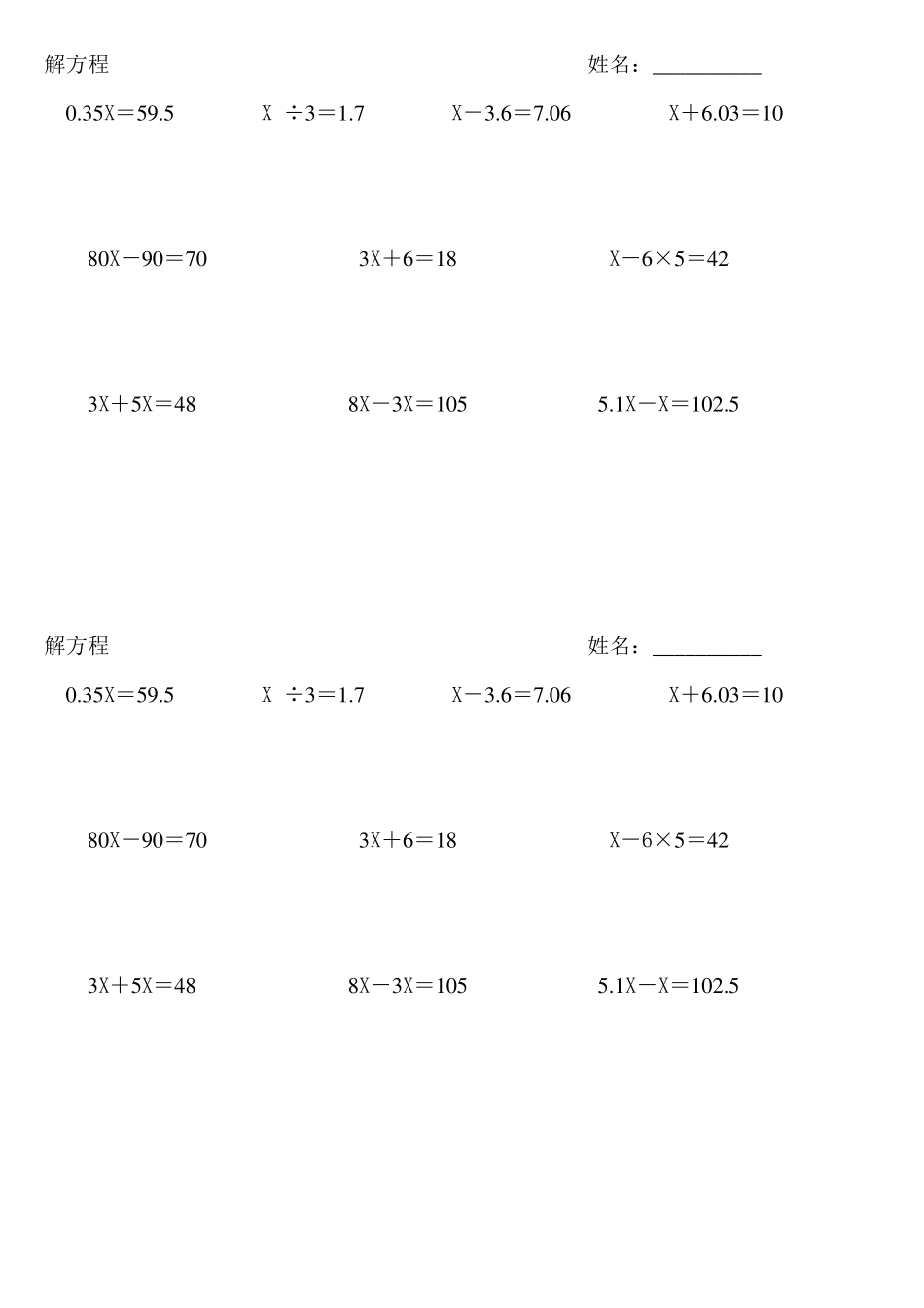 四年级下册解方程及列方程解应用题专项复习_第2页