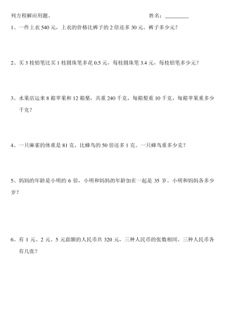 四年级下册解方程及列方程解应用题专项复习