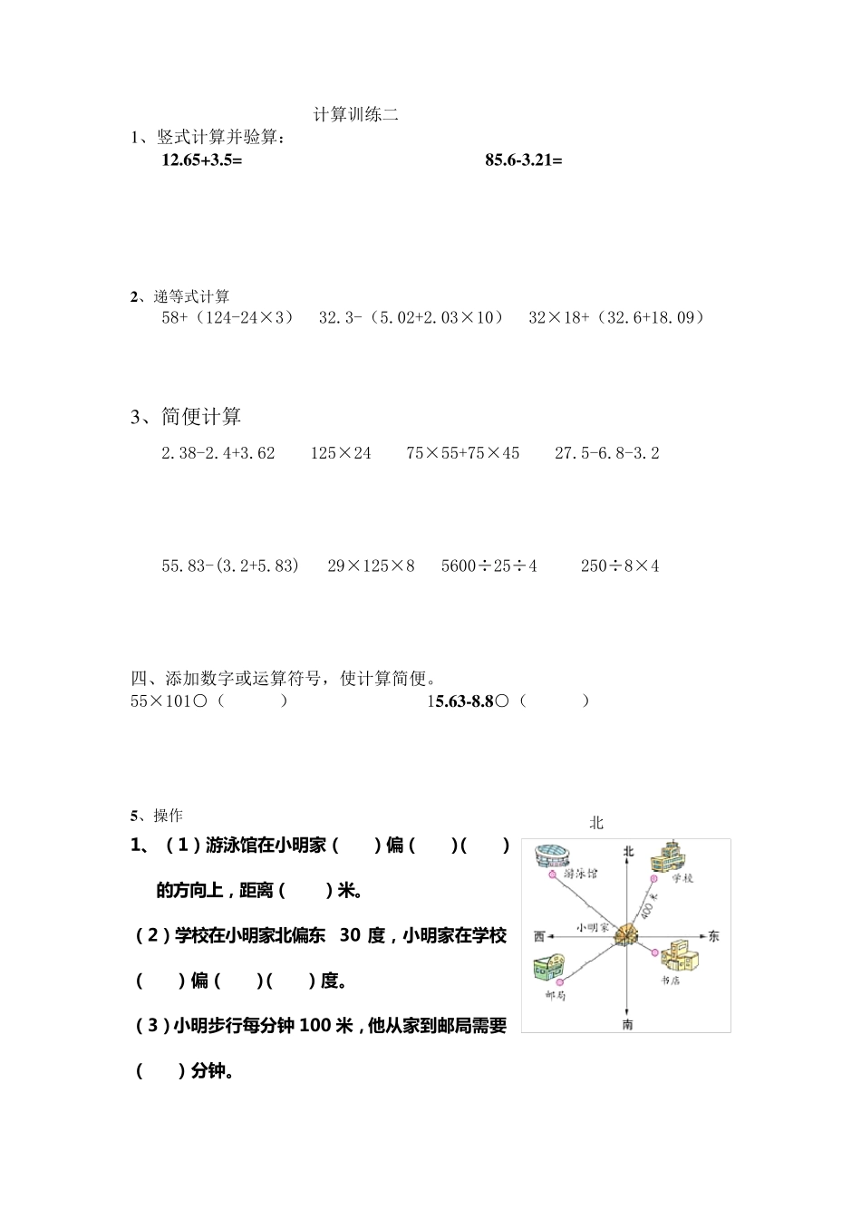 四年级下册计算练习题(8篇)_第2页