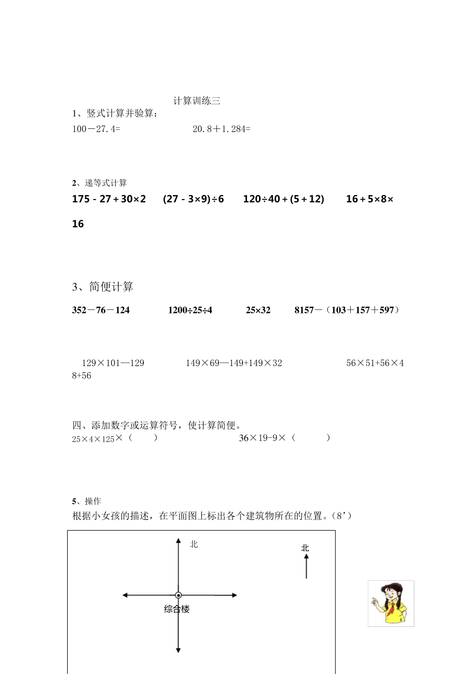 四年级下册计算练习题(8篇)_第3页