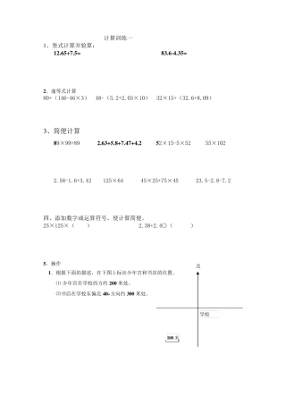 四年级下册计算练习题(8篇)