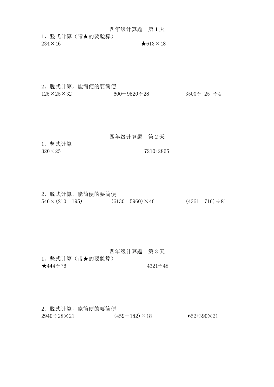 四年级下册计算题120题笔算题目四年级_第1页