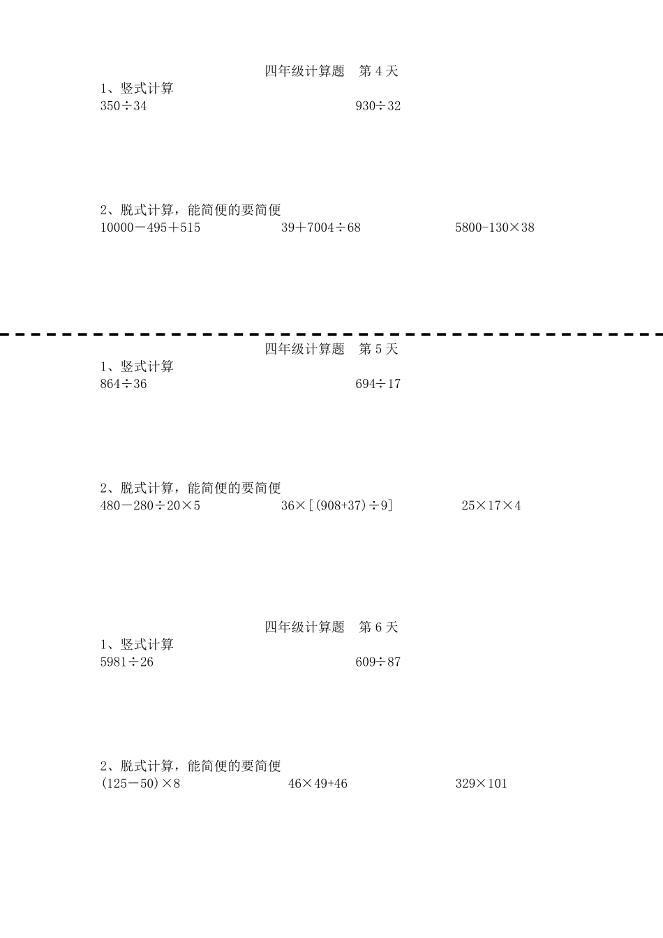四年级下册计算题120题笔算题目四年级_第2页