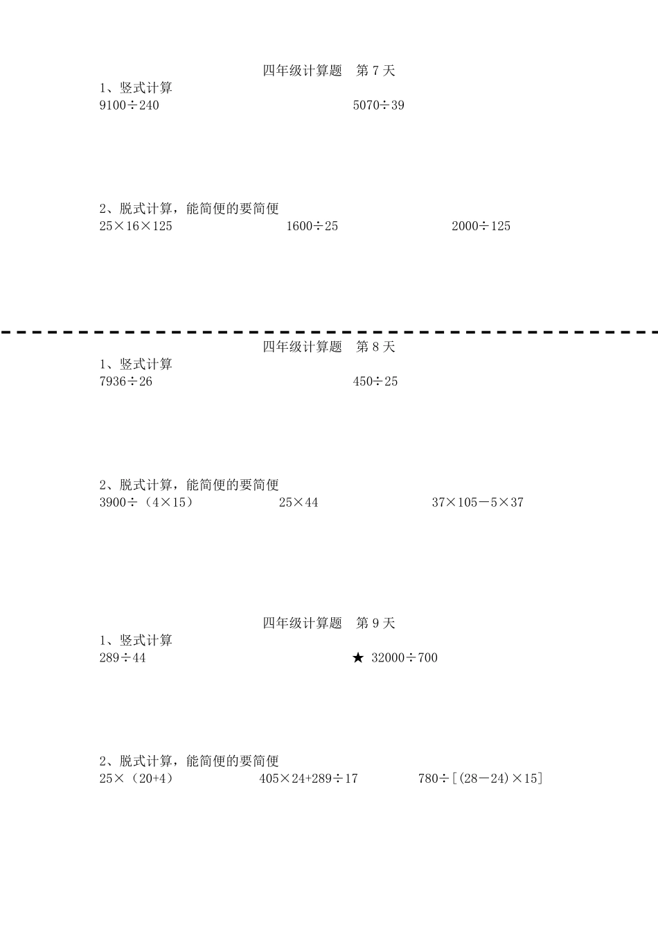 四年级下册计算题120题笔算题目四年级_第3页