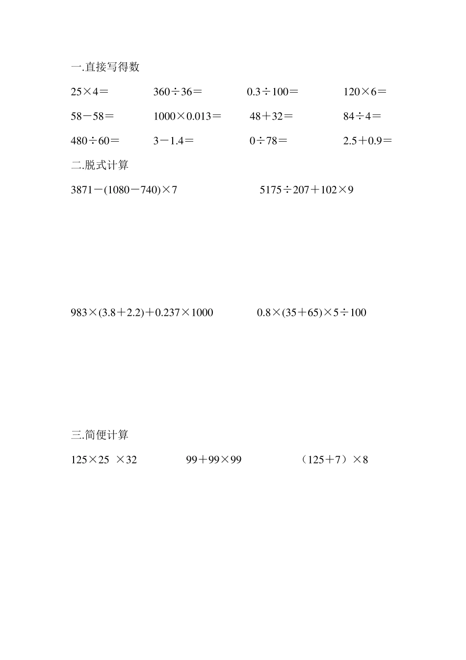 四年级下册计算题4年级下册计算题_第2页