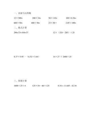 四年级下册计算题4年级下册计算题