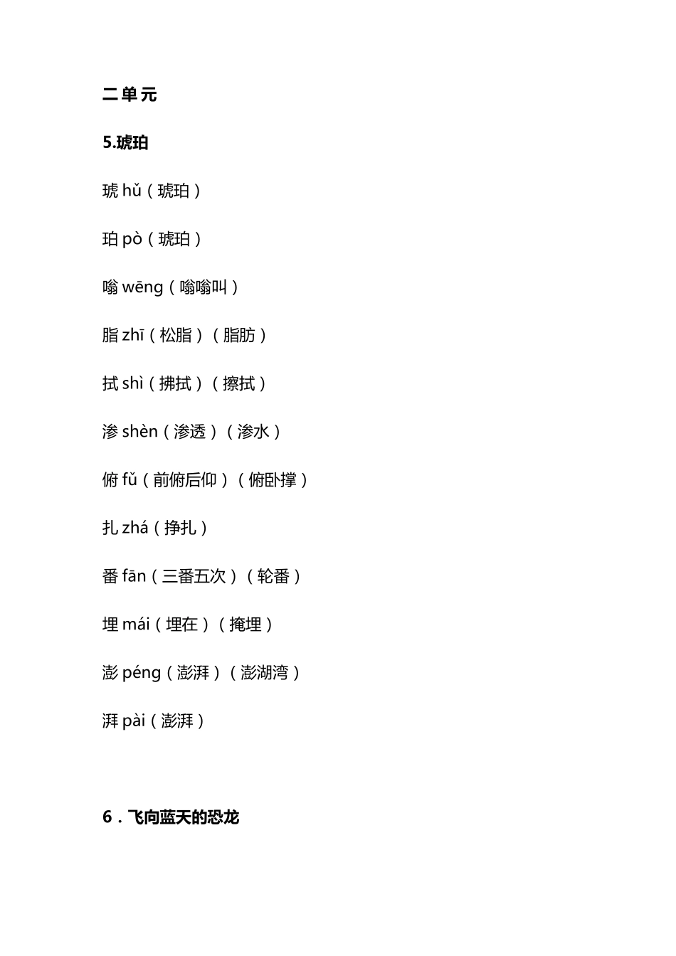四年级下册识字表注音组词_第3页