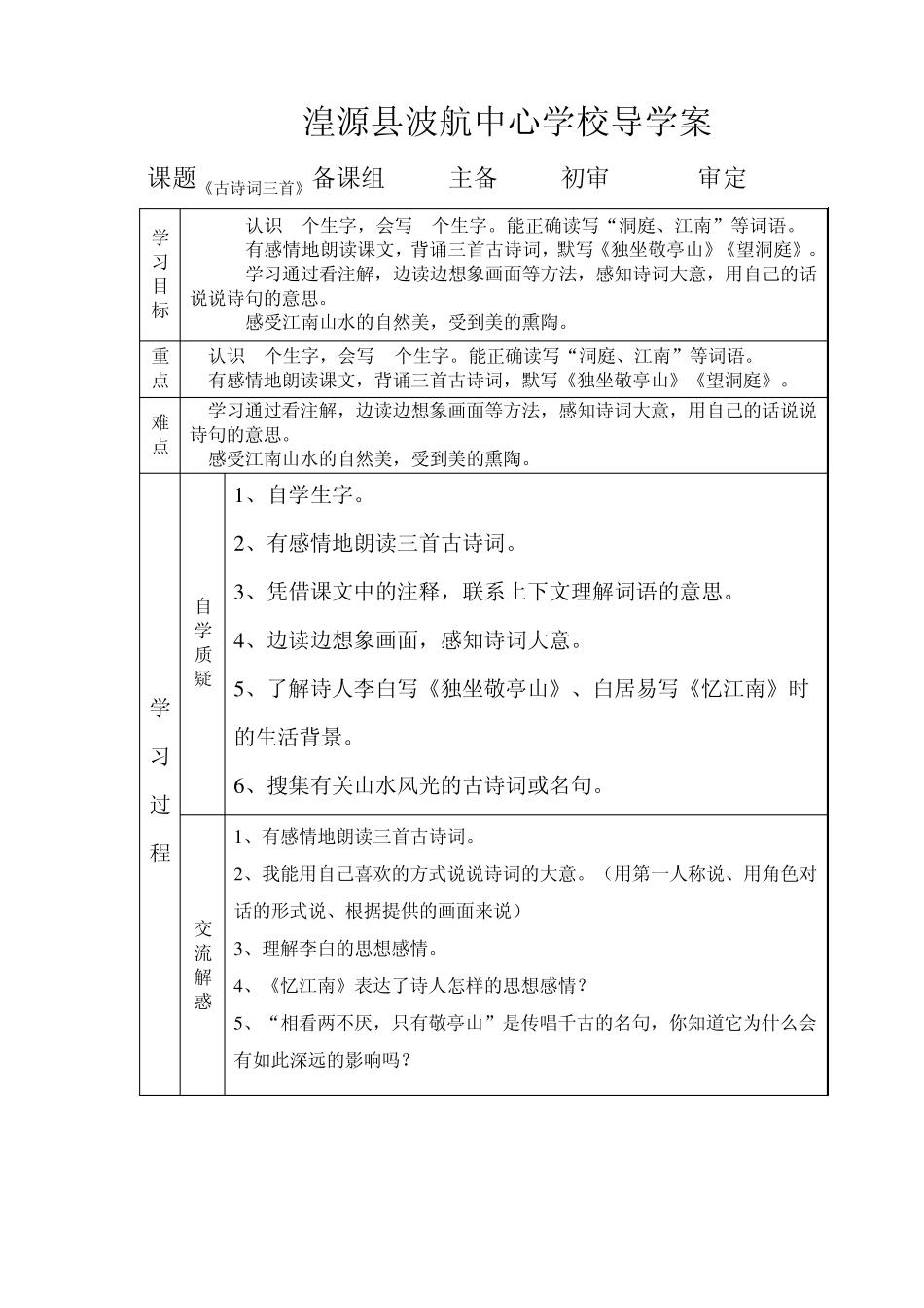 四年级下册语文(18)课导学案_第1页