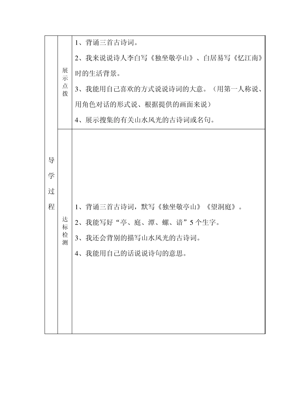四年级下册语文(18)课导学案_第2页