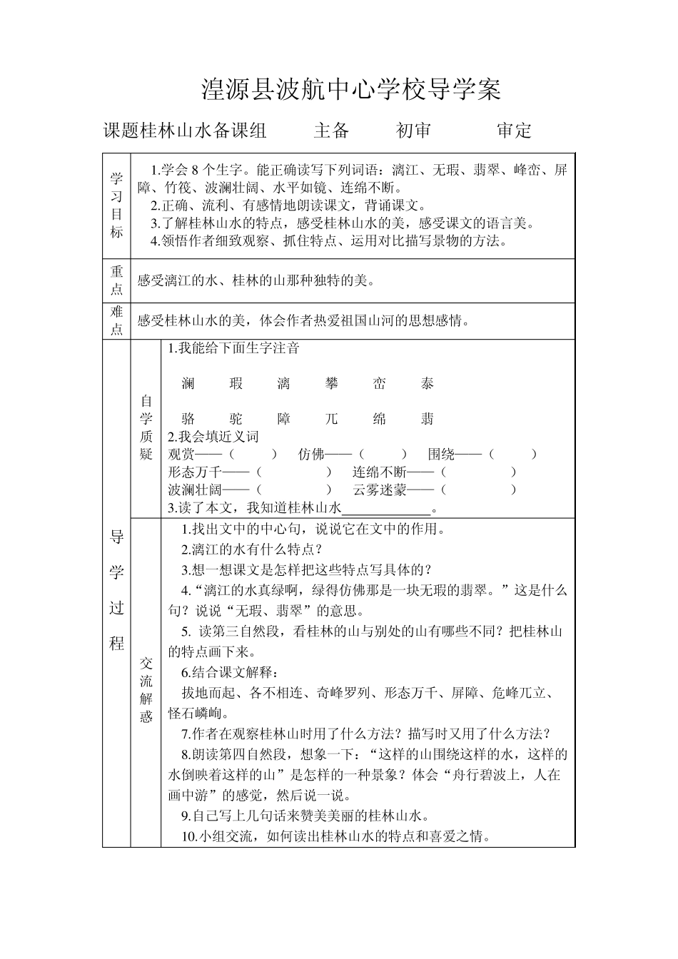 四年级下册语文(18)课导学案_第3页