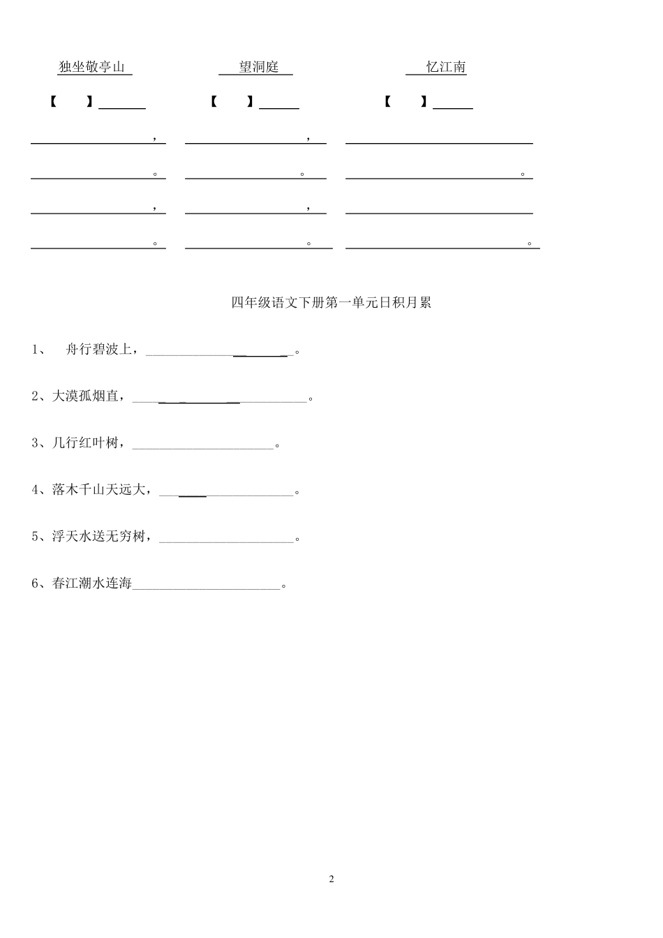 四年级下册语文18单元看拼音写汉字_第2页