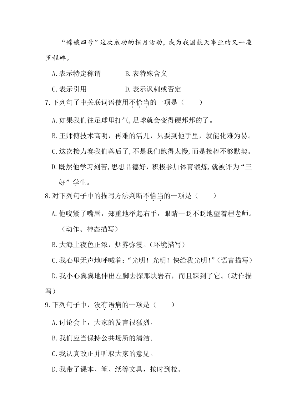 四年级下册语文《期末考试卷》及答案_第2页