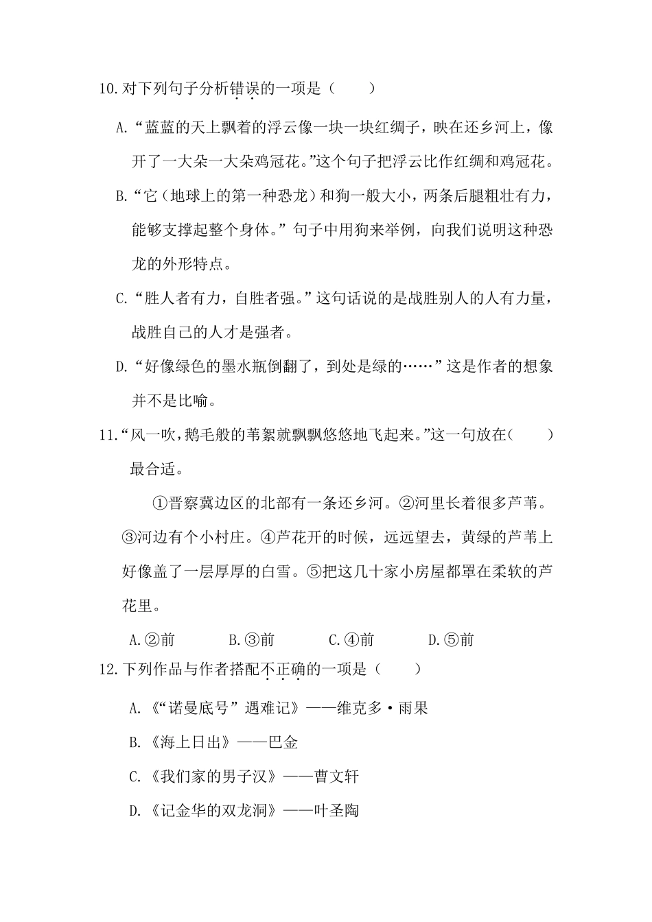 四年级下册语文《期末考试卷》及答案_第3页