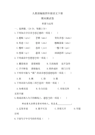 四年级下册语文《期末考试卷》及答案