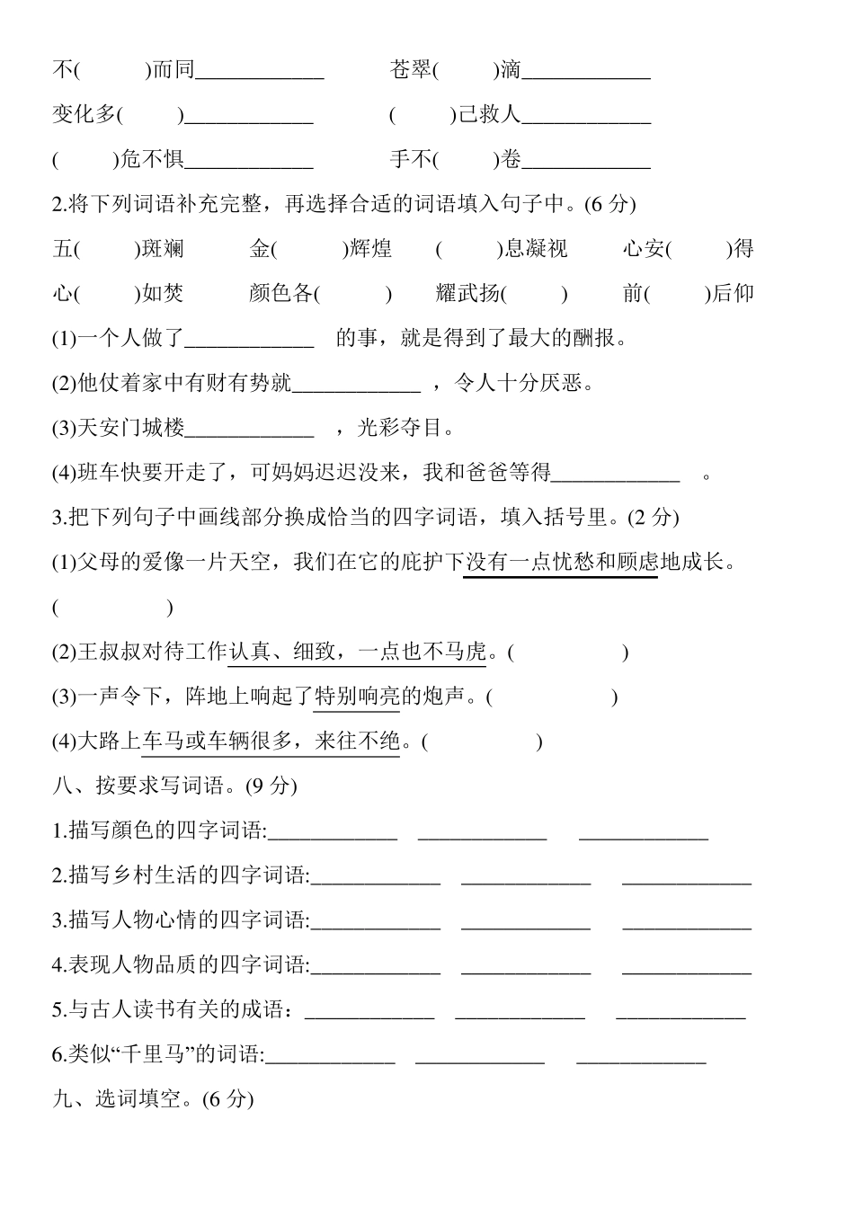 四年级下册语文专项训练——字词部编版_第3页