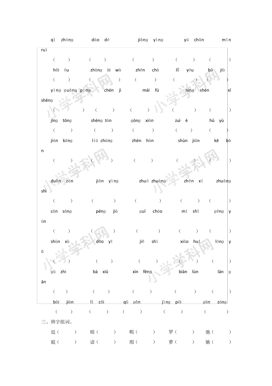 四年级下册语文专项复习练字词人教版_第2页