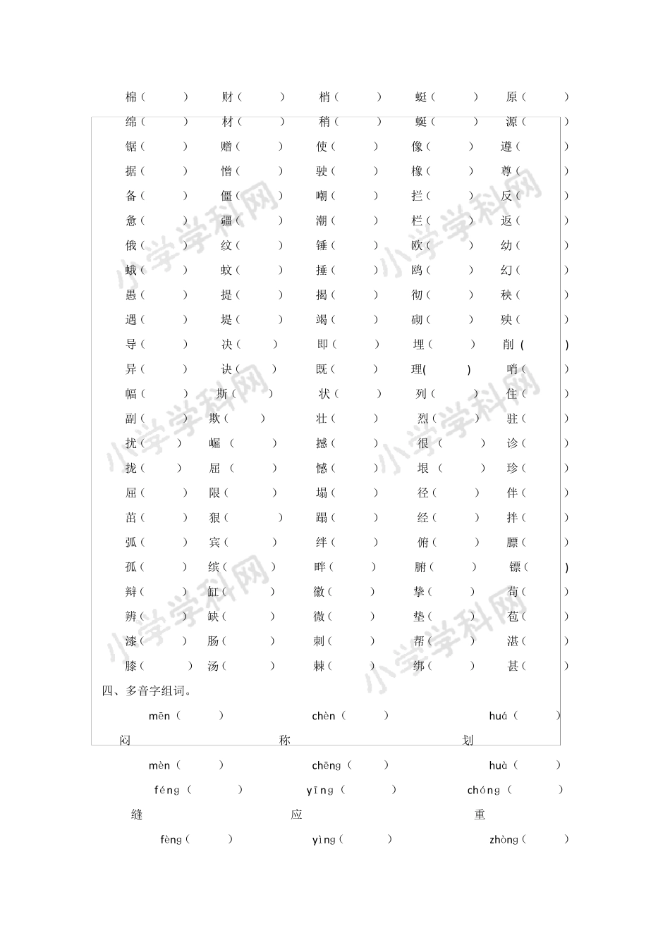 四年级下册语文专项复习练字词人教版_第3页