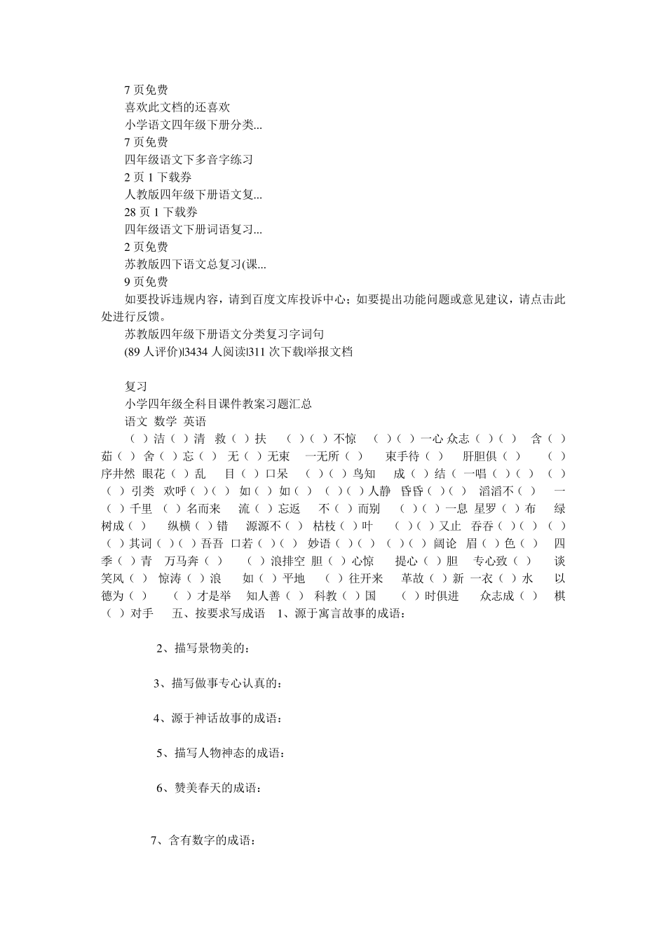 四年级下册语文习题_第3页