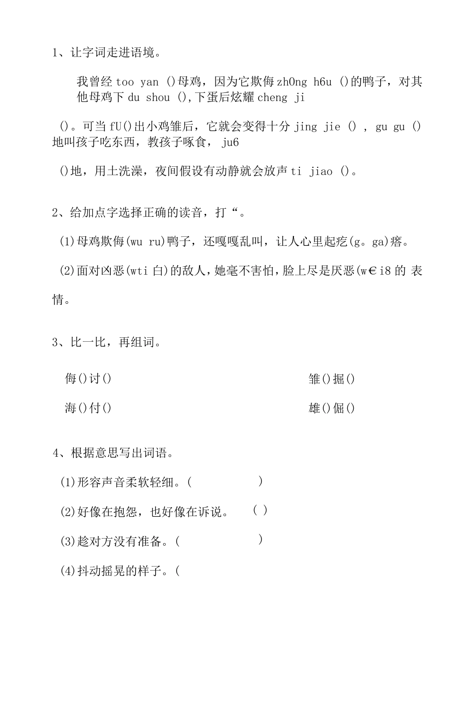 四年级下册语文分层作业优秀设计案例《母鸡》_第2页