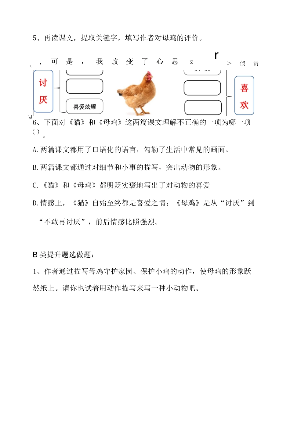 四年级下册语文分层作业优秀设计案例《母鸡》_第3页