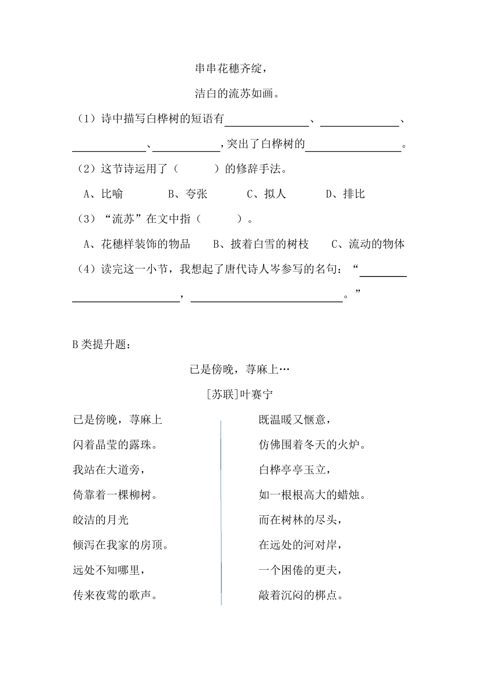 四年级下册语文分层作业优秀设计案例《白桦》_第3页