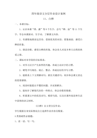 四年级下册语文分层作业优秀设计案例《白桦》