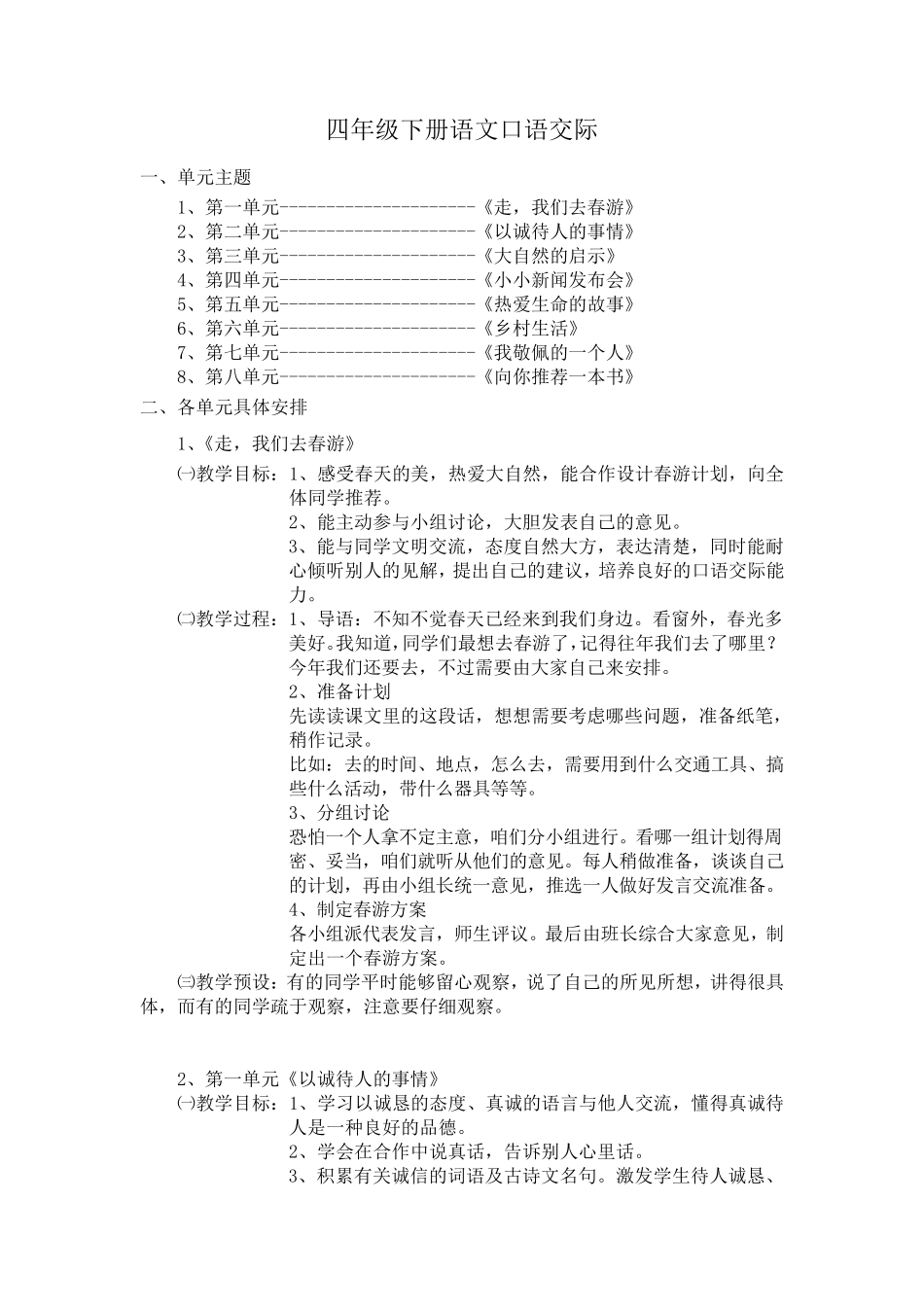 四年级下册语文口语交际_第1页