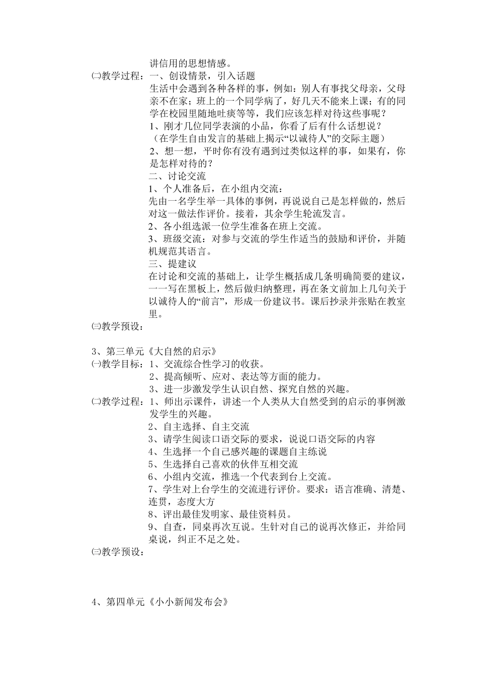 四年级下册语文口语交际_第2页