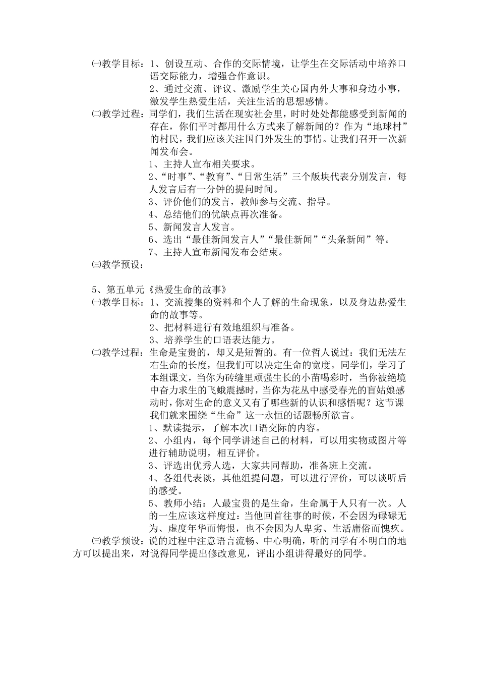 四年级下册语文口语交际_第3页