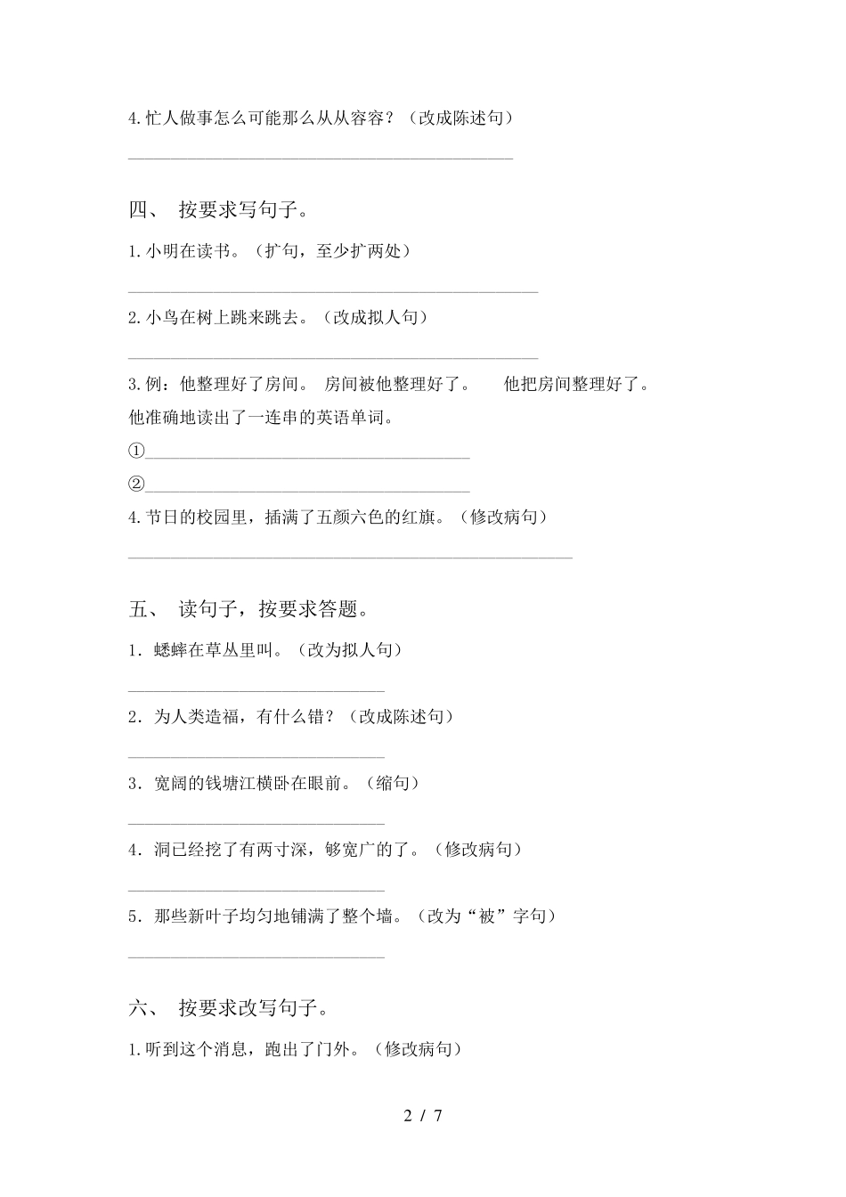 四年级下册语文句子专项训练及答案_第2页