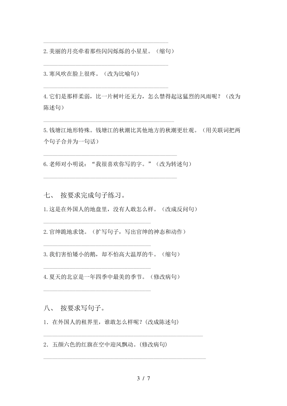 四年级下册语文句子专项训练及答案_第3页