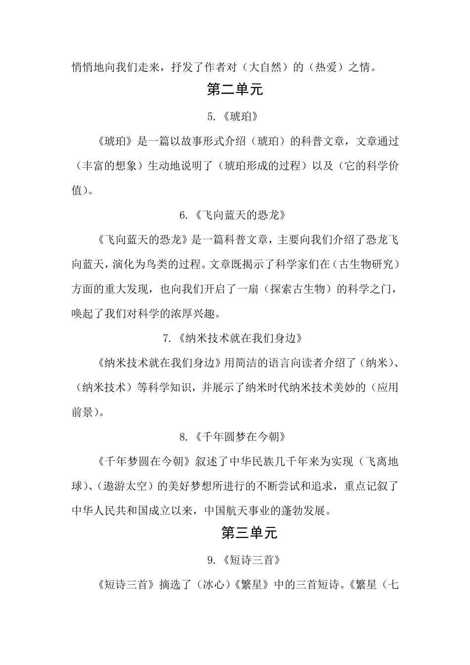 四年级下册语文各单元总复习资料梳理人教部编版_第2页