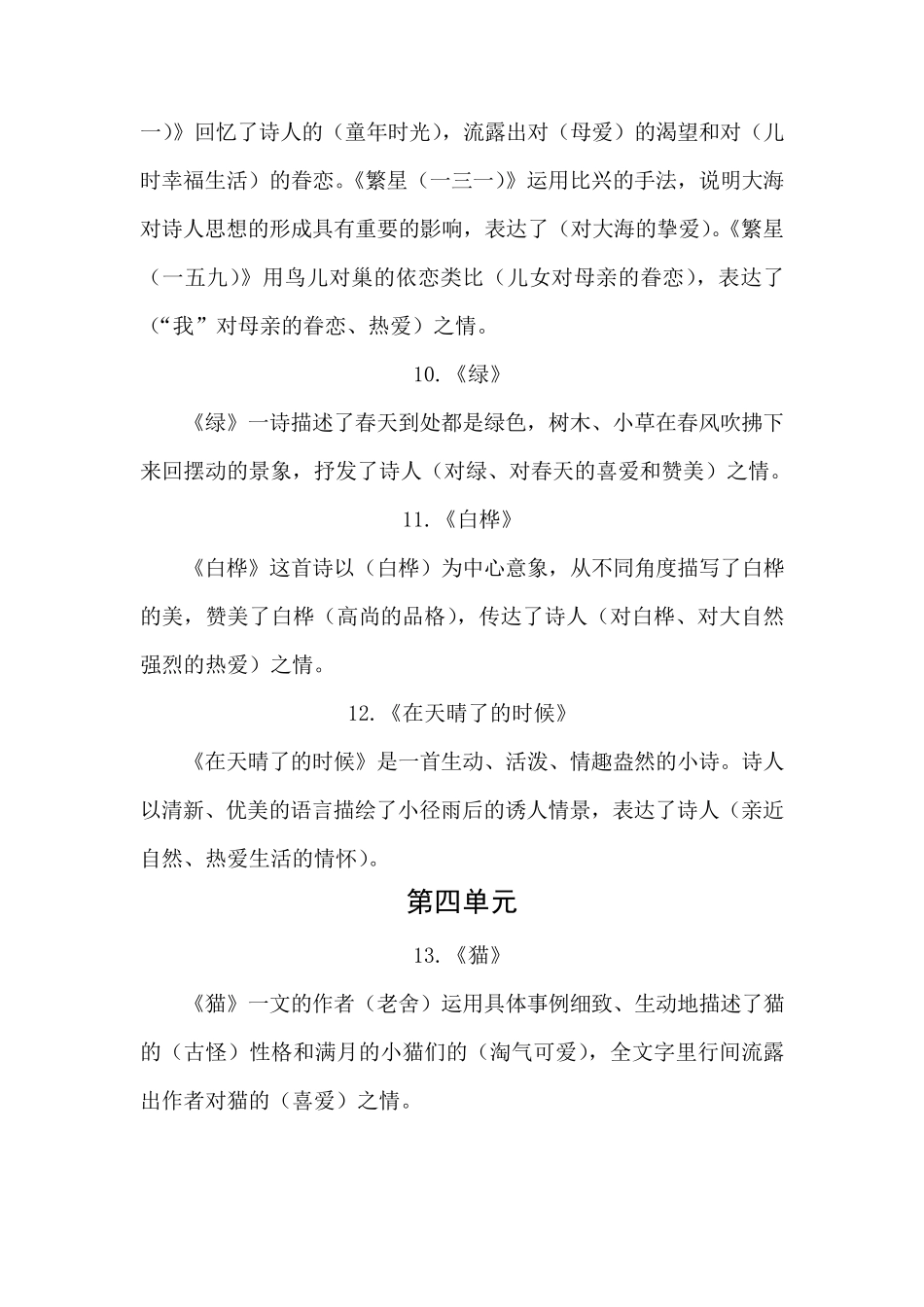 四年级下册语文各单元总复习资料梳理人教部编版_第3页