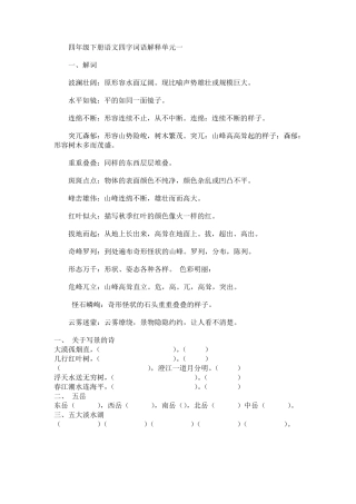 四年级下册语文四字词语解释