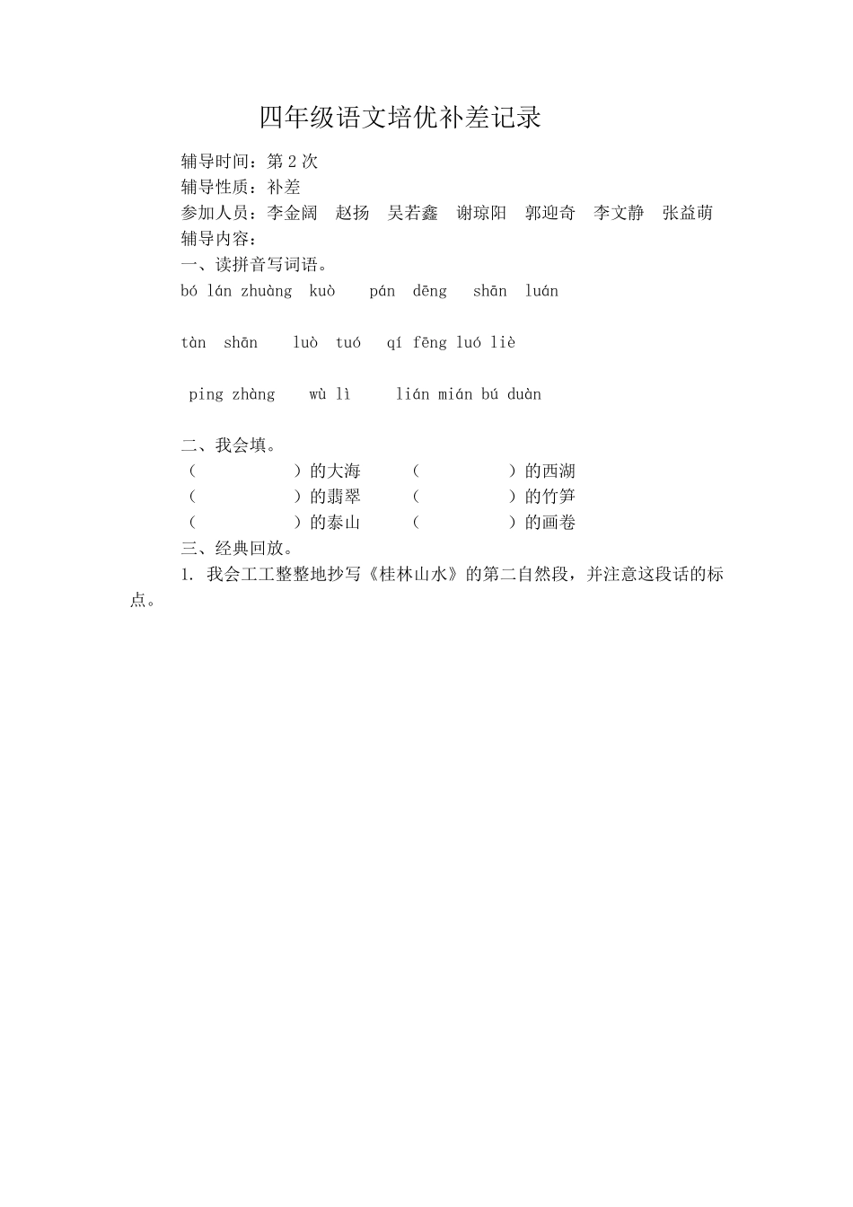四年级下册语文培优补差记录_第2页