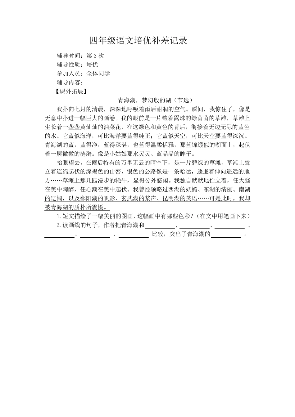 四年级下册语文培优补差记录_第3页