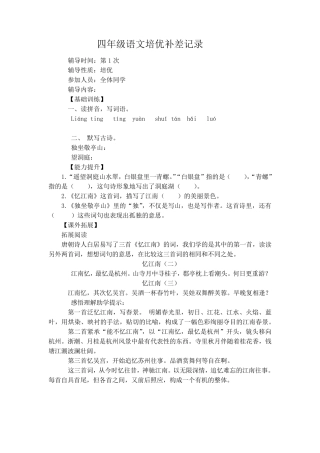 四年级下册语文培优补差记录