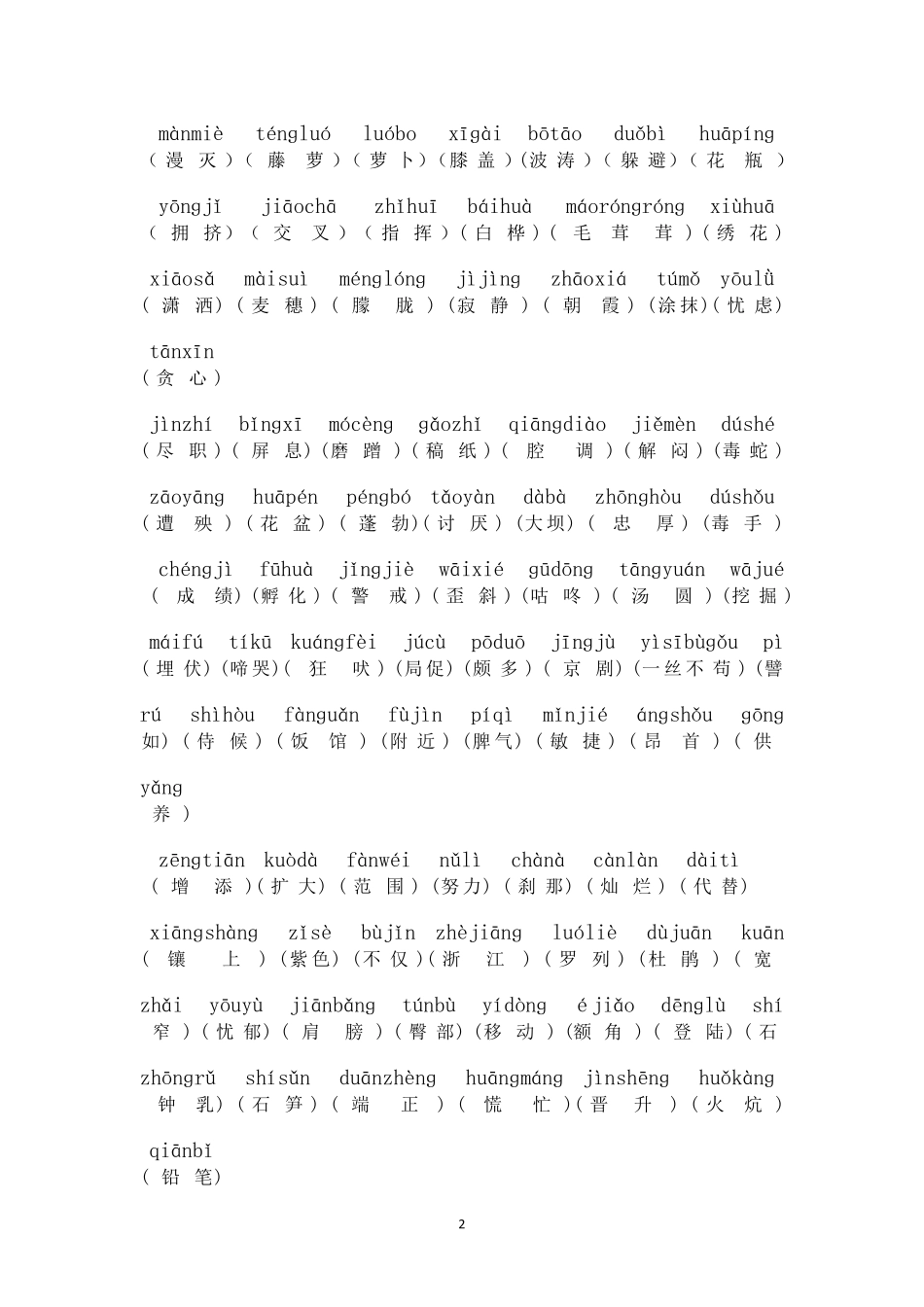 四年级下册语文复习资料_第2页