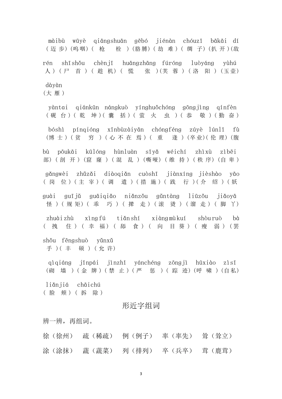 四年级下册语文复习资料_第3页