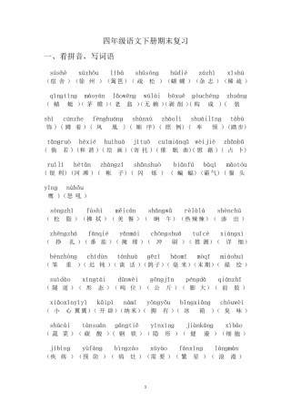 四年级下册语文复习资料