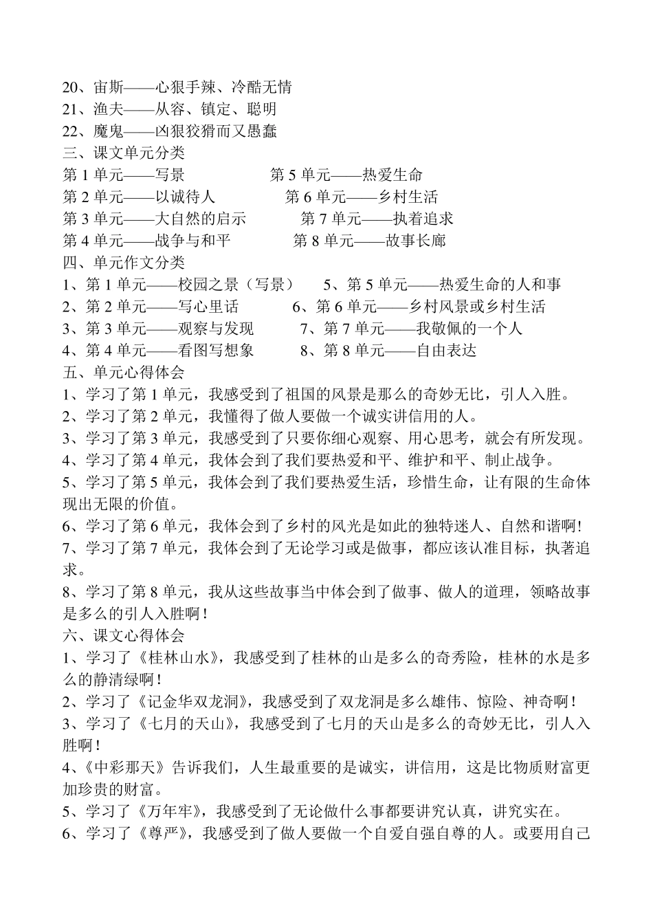四年级下册语文复习资料汇总_第2页