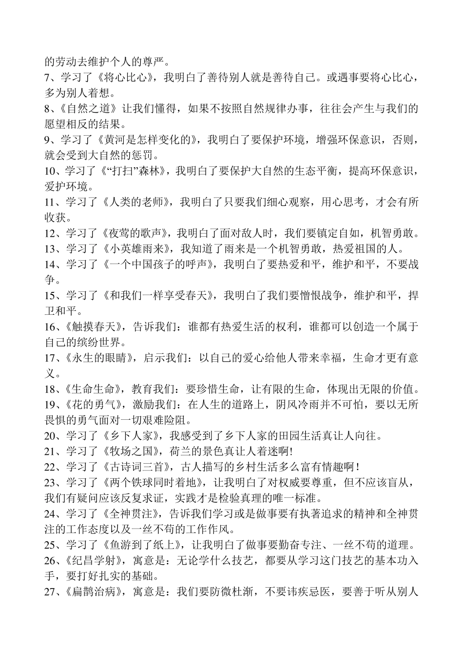 四年级下册语文复习资料汇总_第3页