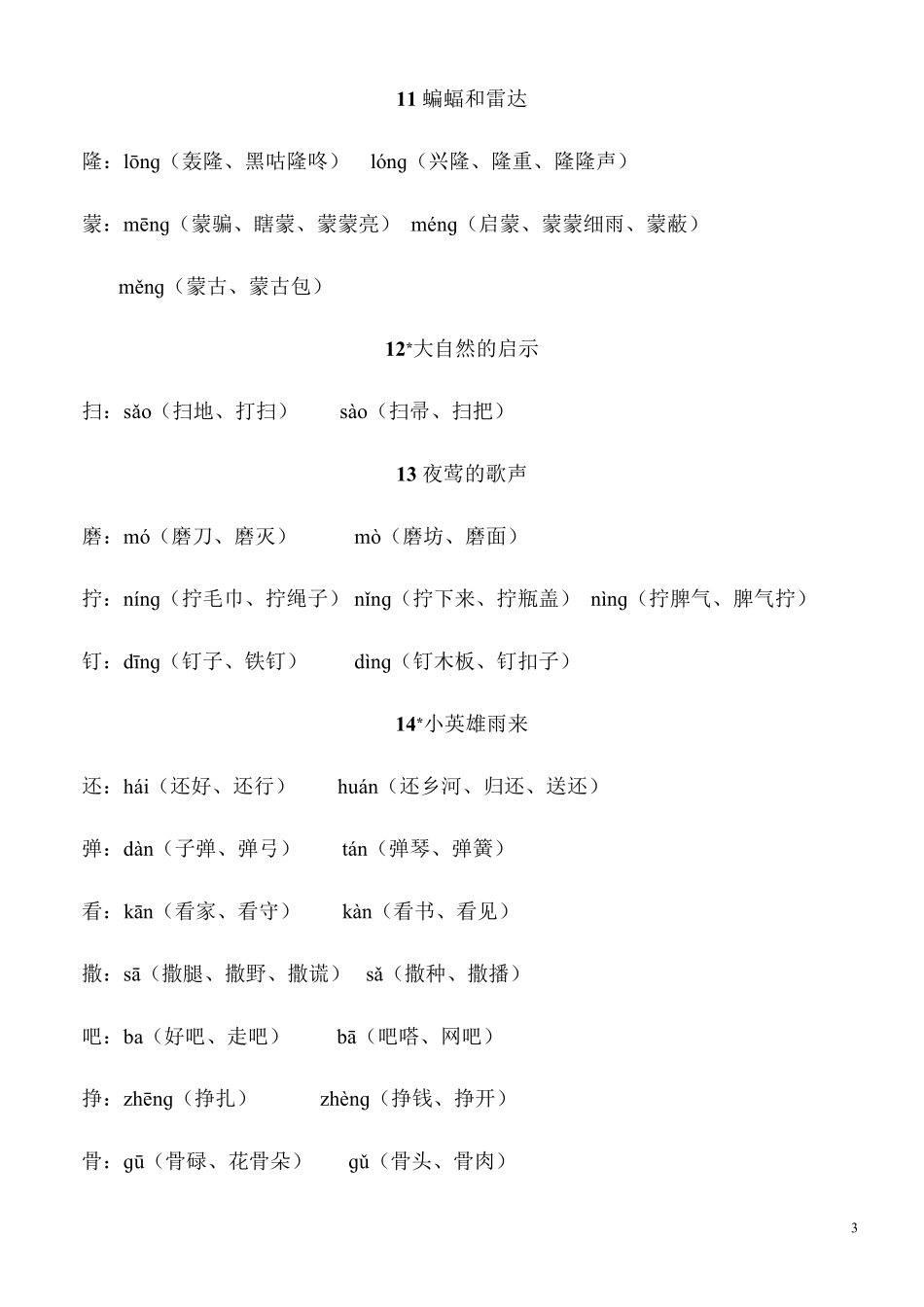 四年级下册语文多音字汇总_第3页