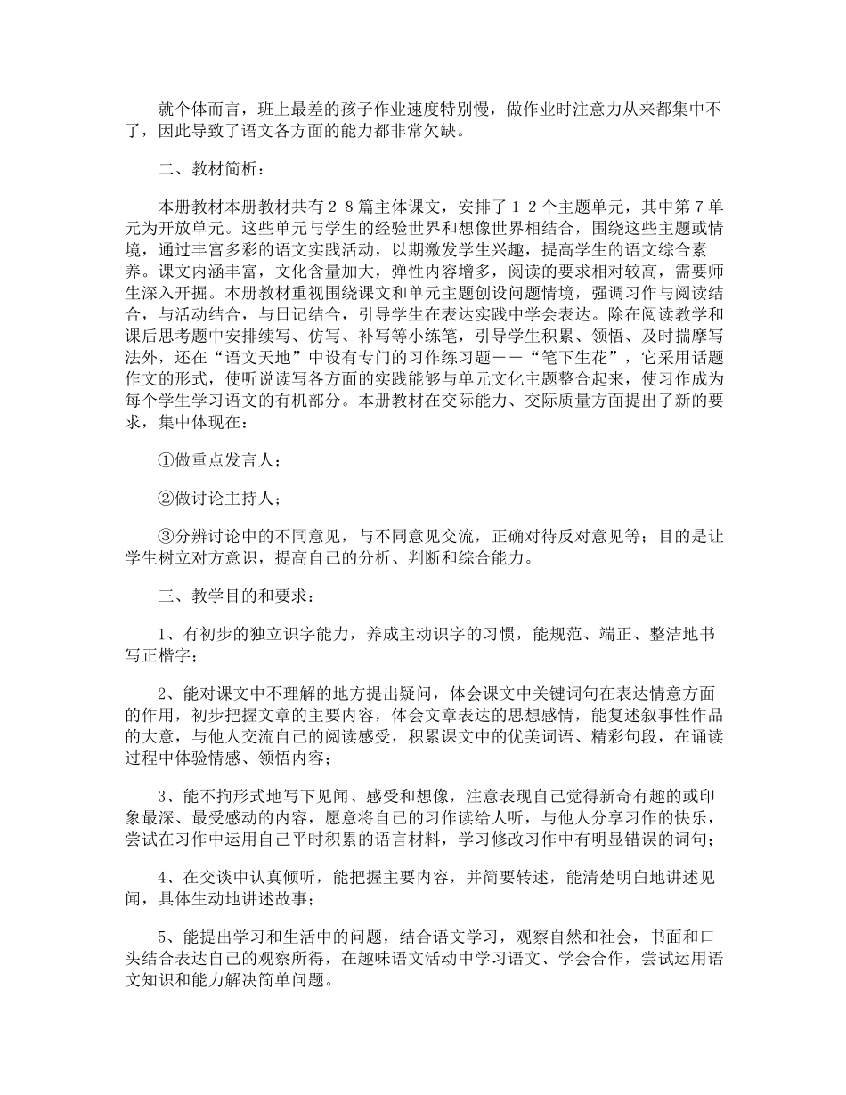四年级下册语文教学计划_第3页
