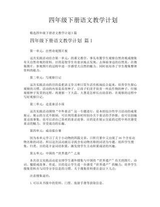 四年级下册语文教学计划