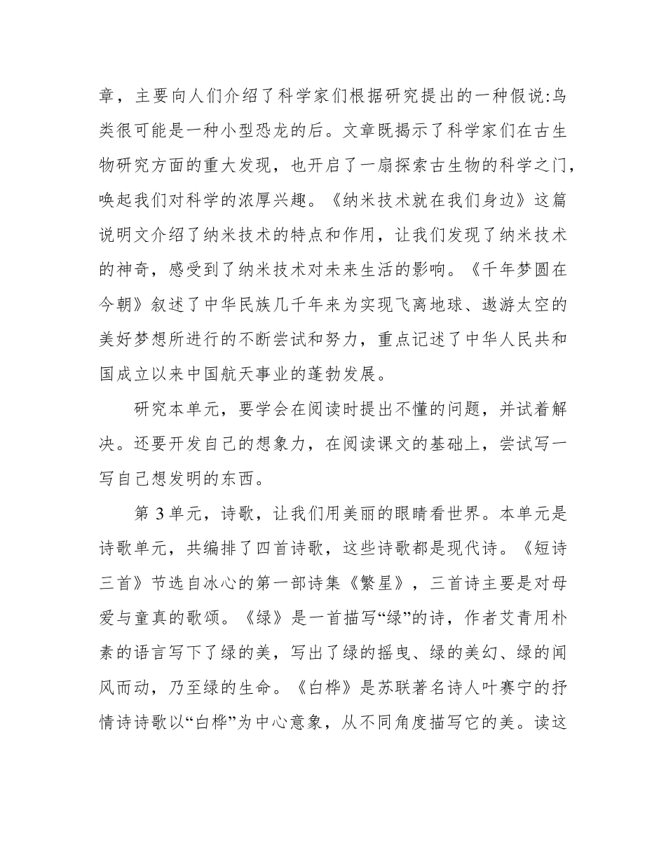 四年级下册语文教材分析_第3页