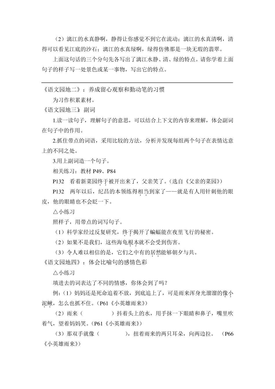 四年级下册语文期中复习资料_第2页
