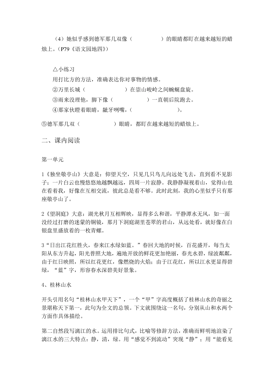 四年级下册语文期中复习资料_第3页