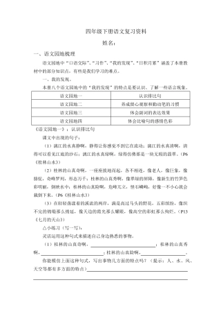 四年级下册语文期中复习资料